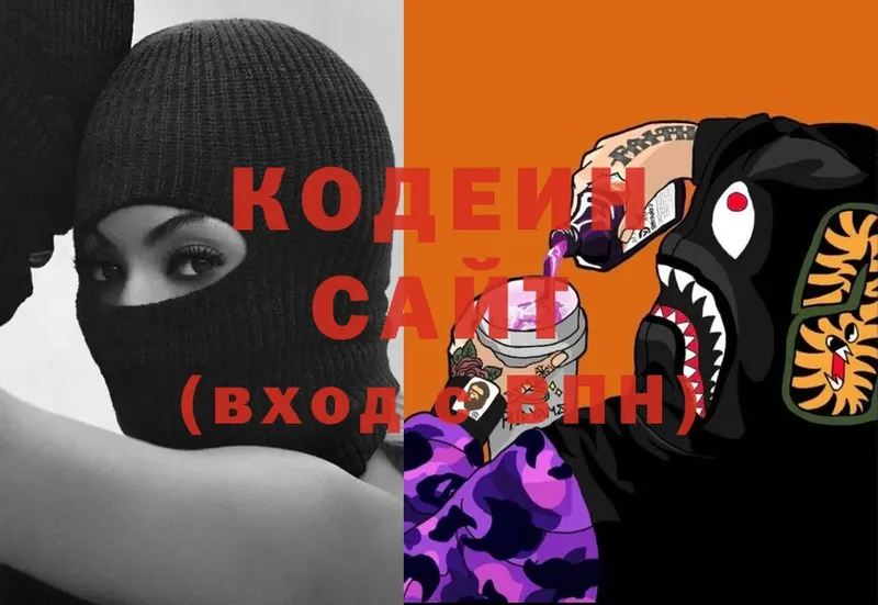 Кодеин напиток Lean (лин)  Зеленогорск 